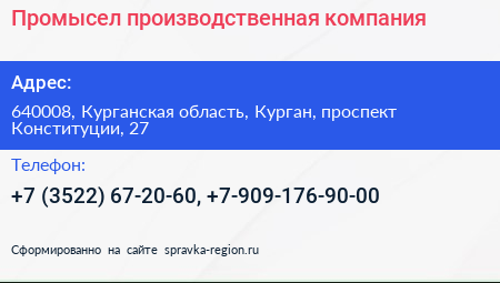 Промысел производственная компания - визитка