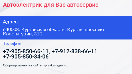 Автоэлектрик для Вас автосервис - визитка