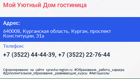 Мой Уютный Дом гостиница - визитка