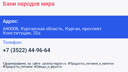 Бани народов мира - визитка