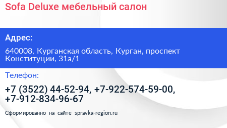 Sofa Deluxe мебельный салон - визитка