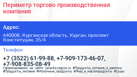 Периметр торгово производственная компания - визитка