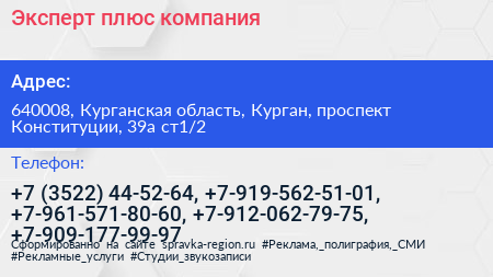 Эксперт плюс компания - визитка