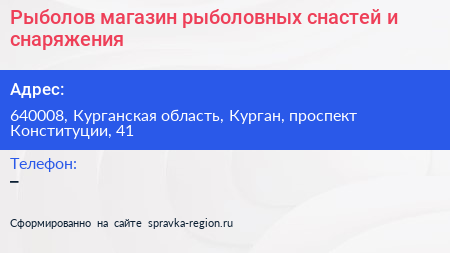 Рыболов магазин рыболовных снастей и снаряжения - визитка