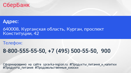 СберБанк - визитка