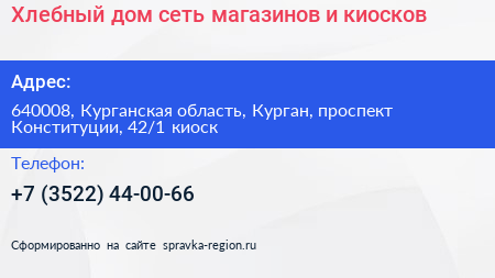 Хлебный дом сеть магазинов и киосков - визитка