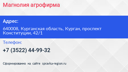 Магнолия агрофирма - визитка