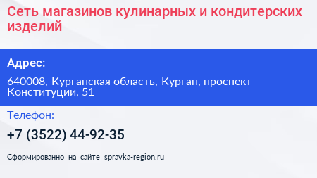 Сеть магазинов кулинарных и кондитерских изделий - визитка