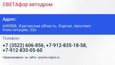СВЕТАфор автодром - визитка