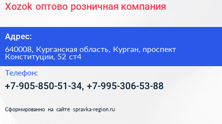 Xozok оптово розничная компания - визитка