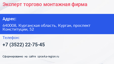Эксперт торгово монтажная фирма - визитка