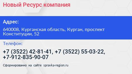 Новый Ресурс компания - визитка