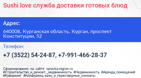 Sushi love служба доставки готовых блюд - визитка