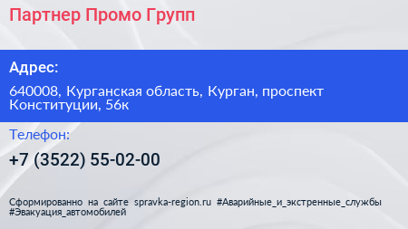 Партнер Промо Групп - визитка