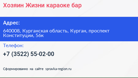 Хозяин Жизни караоке бар - визитка