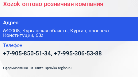 Xozok оптово розничная компания - визитка