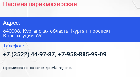 Настена парикмахерская - визитка