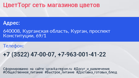 ЦветТорг сеть магазинов цветов - визитка