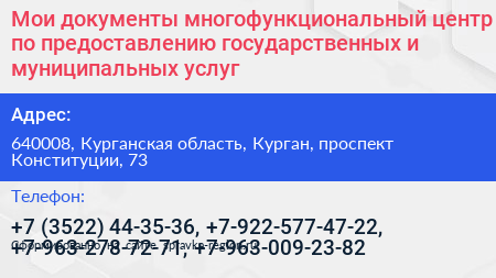 Мои документы многофункциональный центр по предоставлению государственных и муниципальных услуг - визитка
