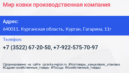 Мир ковки производственная компания - визитка