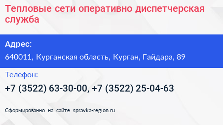 Тепловые сети оперативно диспетчерская служба - визитка