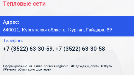 Тепловые сети - визитка