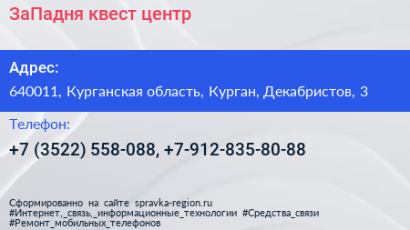 ЗаПадня квест центр - визитка