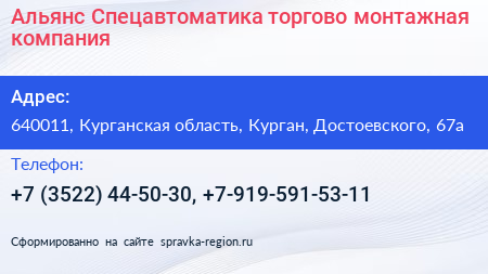Альянс Спецавтоматика торгово монтажная компания - визитка