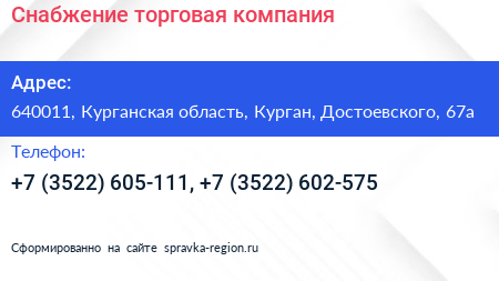 Снабжение торговая компания - визитка