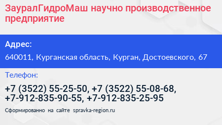 ЗауралГидроМаш научно производственное предприятие - визитка
