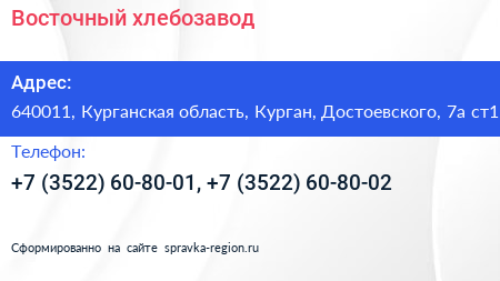 Восточный хлебозавод - визитка
