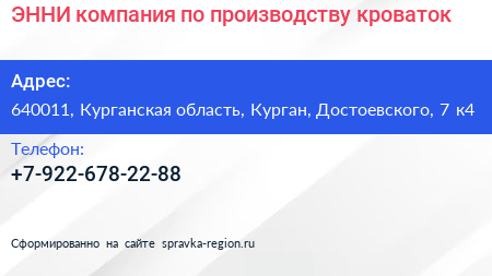 ЭННИ компания по производству кроваток - визитка