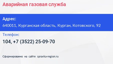 Аварийная газовая служба - визитка