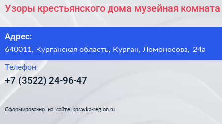 Узоры крестьянского дома музейная комната - визитка