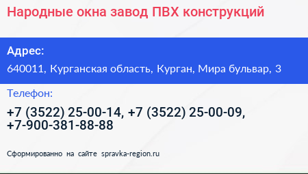 Народные окна завод ПВХ конструкций - визитка