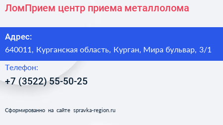 ЛомПрием центр приема металлолома - визитка