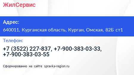 ЖилСервис - визитка