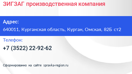 ЗИГЗАГ производственная компания - визитка