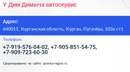 У Дим Димыча автосервис - визитка