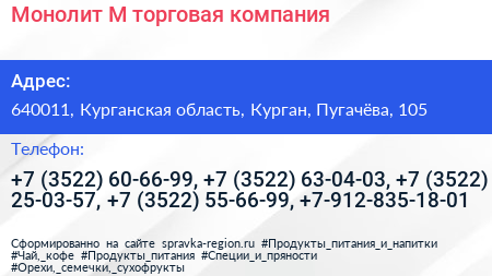 Монолит М торговая компания - визитка