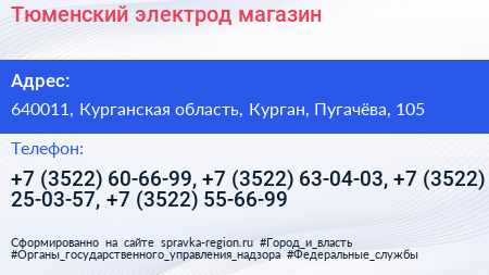 Тюменский электрод магазин - визитка