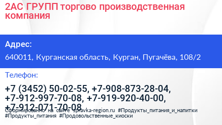 2АС ГРУПП торгово производственная компания - визитка