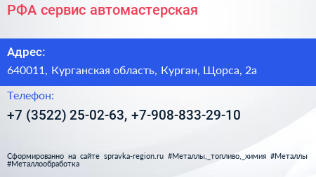 РФА сервис автомастерская - визитка