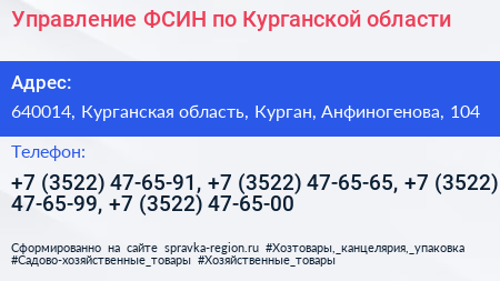 Управление ФСИН по Курганской области - визитка