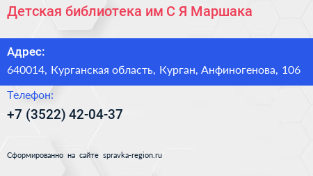 Детская библиотека им С Я Маршака - визитка