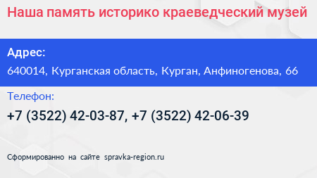 Наша память историко краеведческий музей - визитка