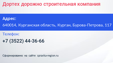 Дортех дорожно строительная компания - визитка