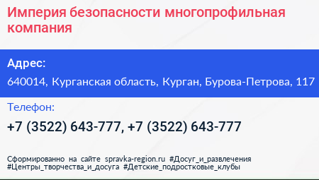 Империя безопасности многопрофильная компания - визитка