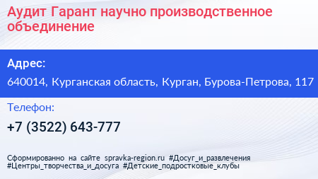 Аудит Гарант научно производственное объединение - визитка
