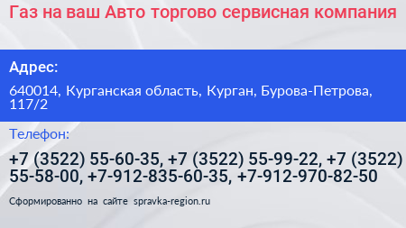 Газ на ваш Авто торгово сервисная компания - визитка
